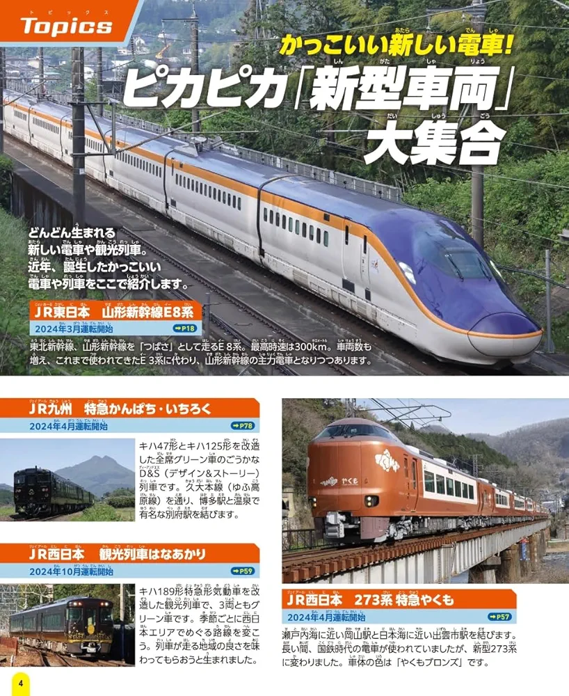 日本の鉄道 12冊セット Amazon.co.jp: 日本の鉄道パーフェクトBOOK : Gakken: 本